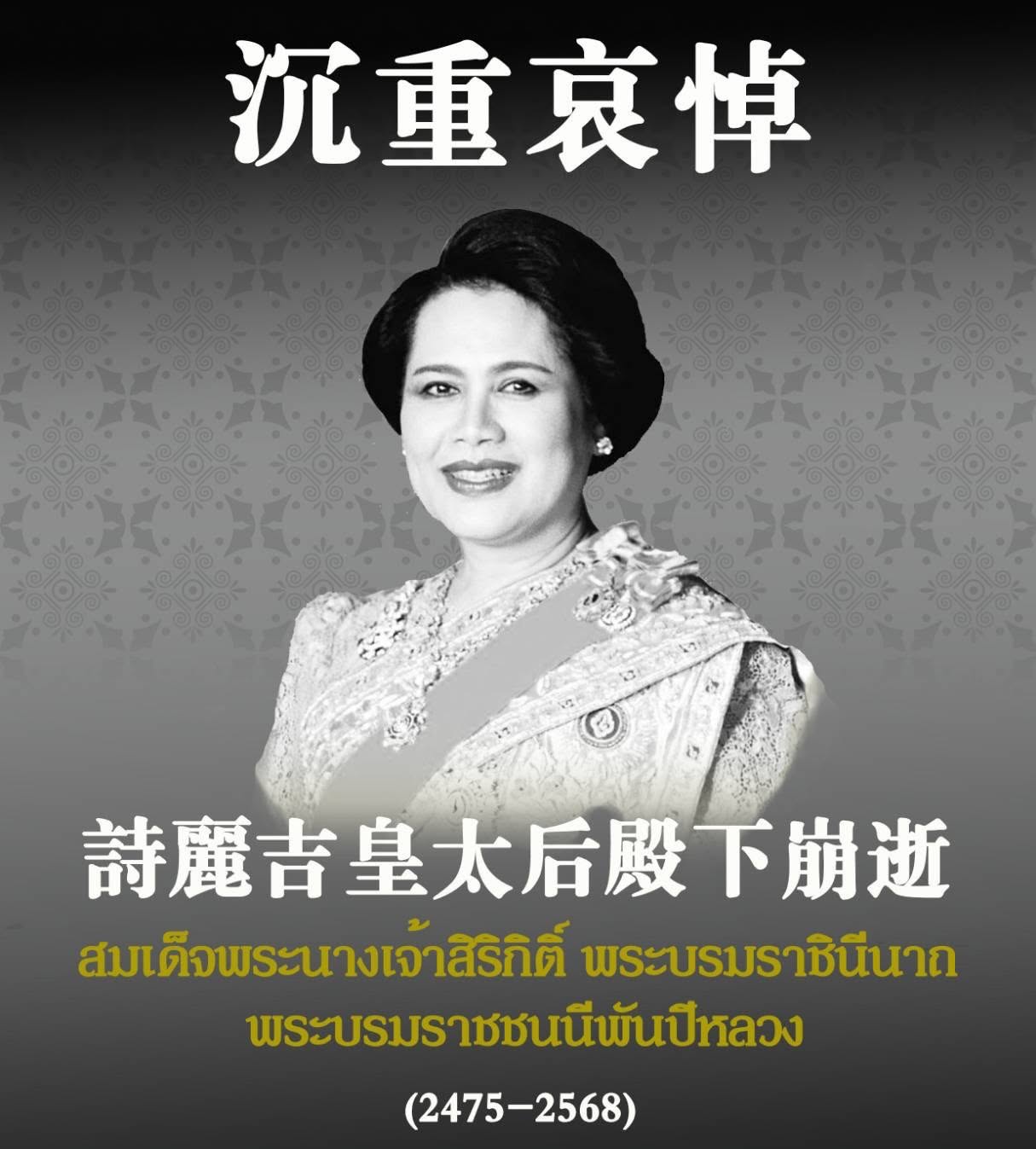 【【泰國台灣會館 謹致最深切哀悼】 The Taiwan Association of Thaila