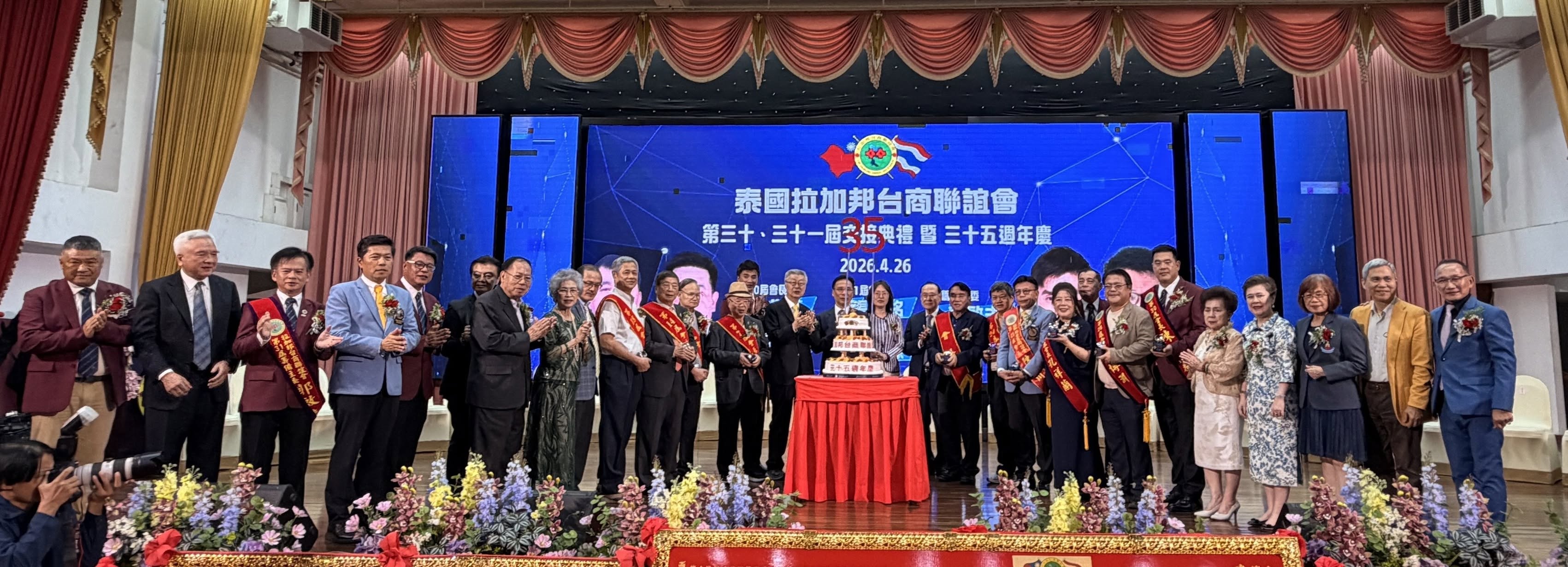 拉加邦台商聯誼會第三十、三十一屆會長交接典禮暨成立35週年慶晚會4月26日於台灣會舘舉辦