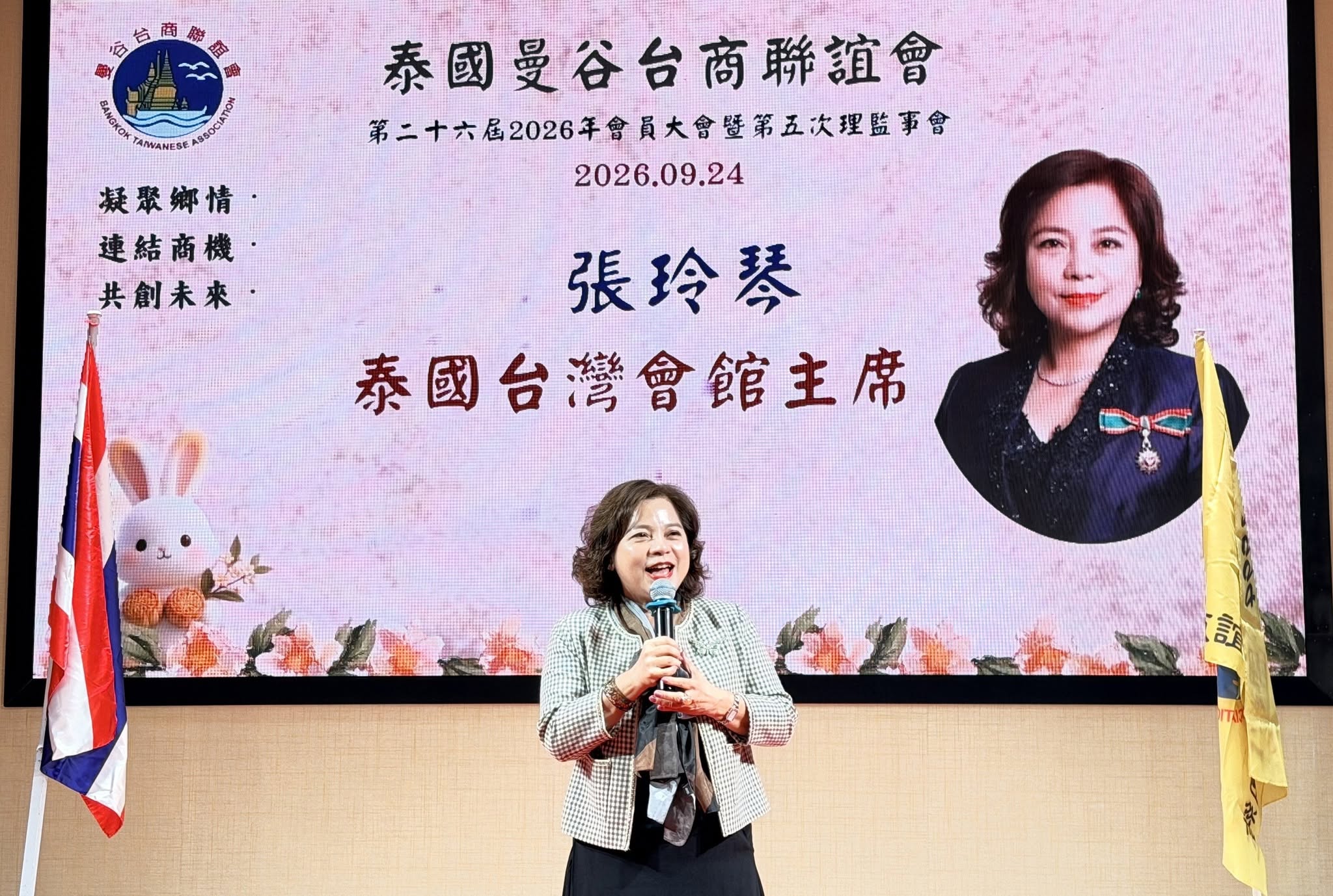 泰國曼谷台商聯誼會中秋敬老感恩晚會9月24日於竹林餐廳舉辦